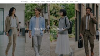 Personal Style Lab 様